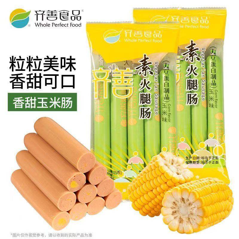 齐善玉米味素火腿肠150g香甜玉米整箱润口零食泡面搭档香肠老字号,零食/坚果/特产,素肉,淘宝优惠券,粉丝福利购,淘宝优惠卷