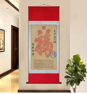 天下第一福  蔚县 剪纸挂轴  康熙御笔  三百六十五福