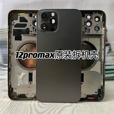 适用苹果12promax原装拆机壳iPhone12PM手机外壳中框玻璃后盖总成