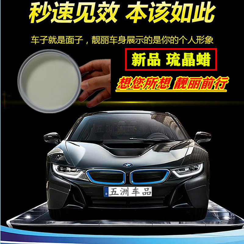 汽车镀晶蜡琉晶蜡去污上光黑色养护白色车抛光打车腊保养划痕修复