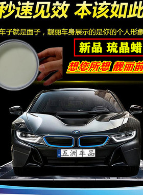 汽车镀晶蜡琉晶蜡去污上光黑色养护白色车抛光打车腊保养划痕修复