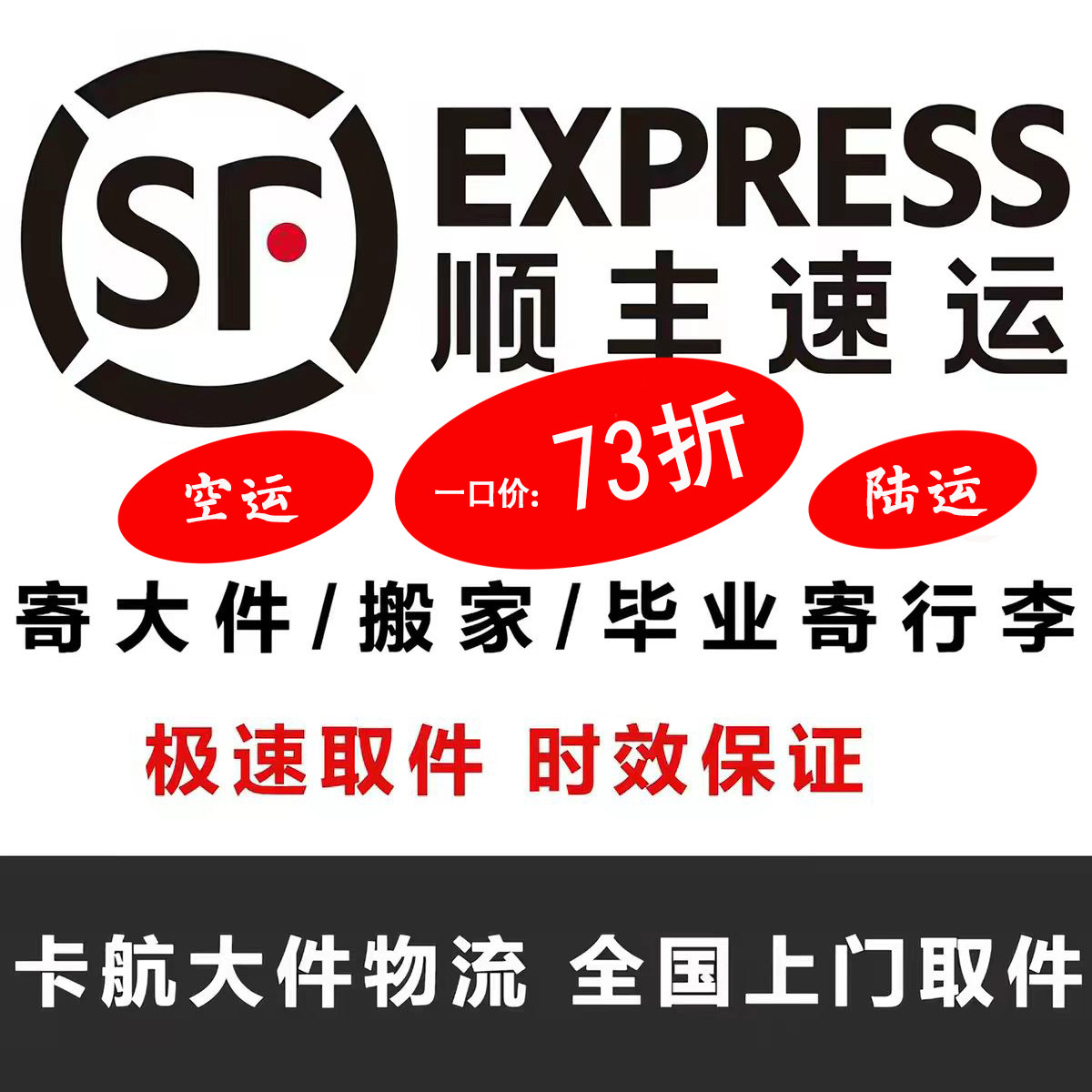 顺丰大件代下单顺丰空运卡航物流优惠券 航空件卡航搬家行李重货