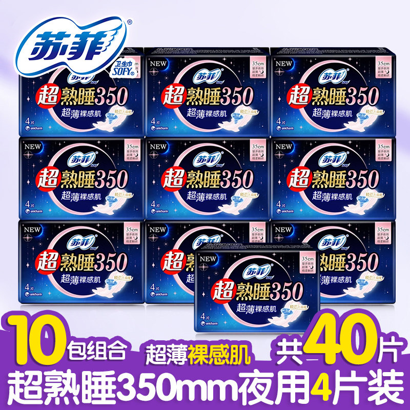 苏菲350m夜用卫生巾弹力贴身超熟睡随心翻整箱组合装薄官方