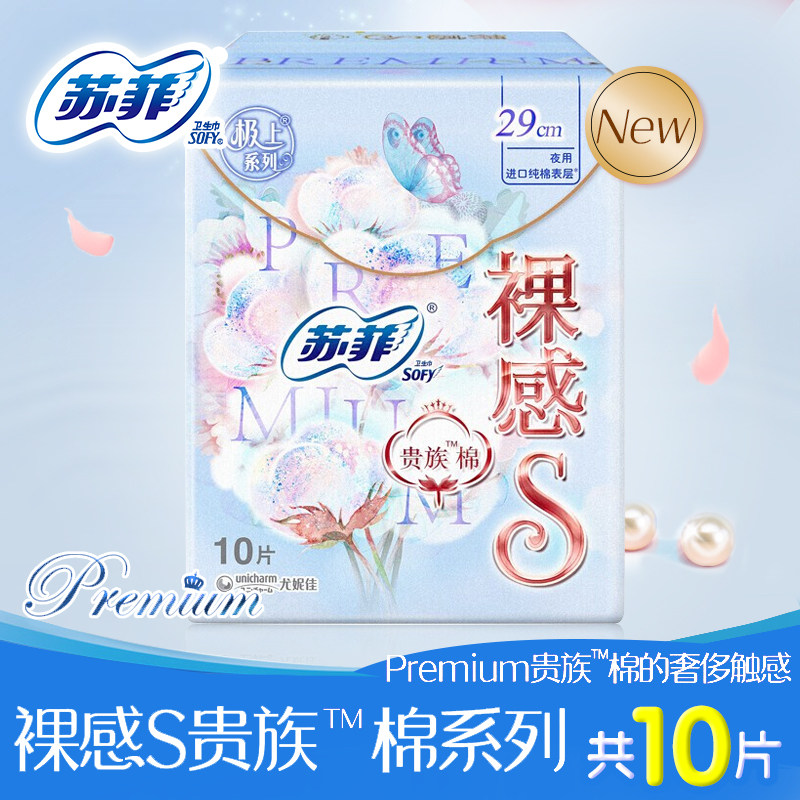 苏菲卫生巾裸感s贵族夜用卫生巾290女姨妈巾10片美国进口纯棉表层