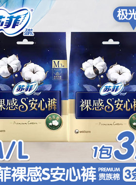 苏菲裤型安心裤裸感S贵族棉夜用