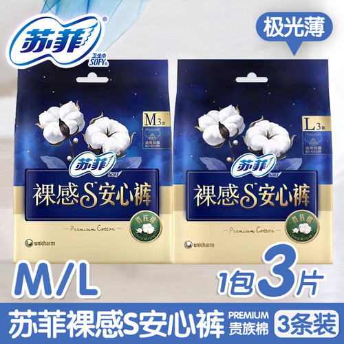 苏菲裤型安心裤裸感S贵族棉夜用