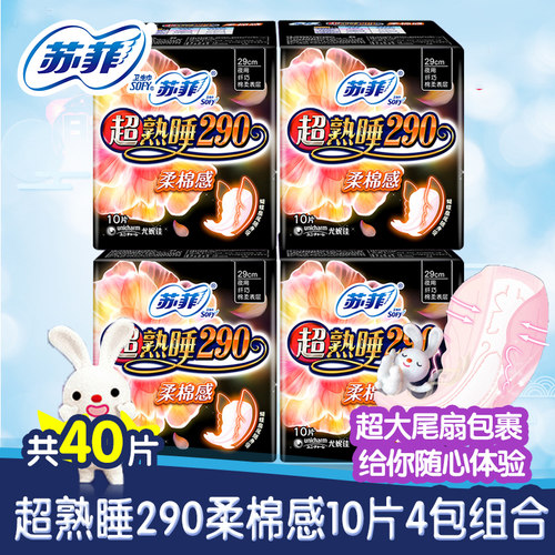 苏菲弹力贴身290mm超值卫生巾