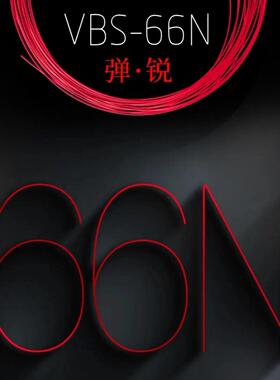 比赛高弹型vbs66n专业樱花粉翠绿玫红威克多VICTOR胜利羽毛球拍线