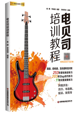 电贝司培训教程教材零基础初学小白自学入门视频教学四线谱书籍贝斯低音练习谱乐器slap独奏曲集曲谱音频伴奏电声乐队总谱热门金曲