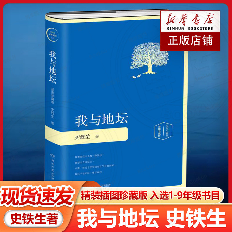 我与地坛精装插图珍藏版史铁生