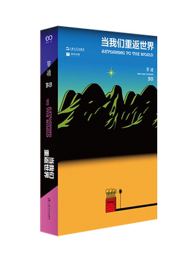 单读35·当我们重返世界
