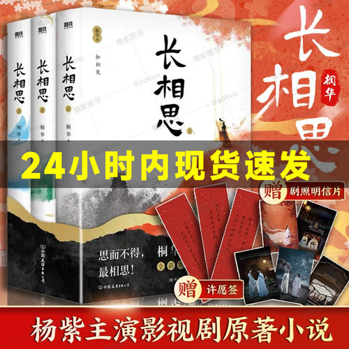 长相思全套3册桐华著正版