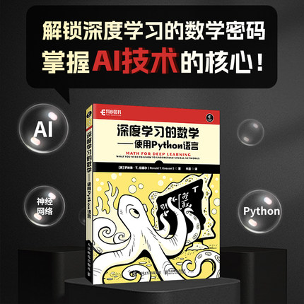 深度学习的数学 使用Python语言 神经网络西瓜书机器学习强化学习计算机编程语言程序设计书籍