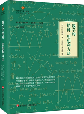数学的精神思想和方法精装正版