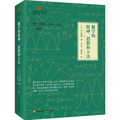 数学的精神思想和方法精装正版