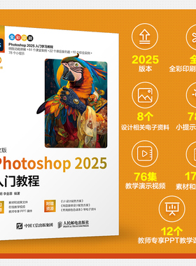 ps教程书籍 2025新版中文版 Photoshop 2025入门教程ps 自学教程adobe淘宝美工后期调色师平面设计 PS基础操作技巧零基础自学教程