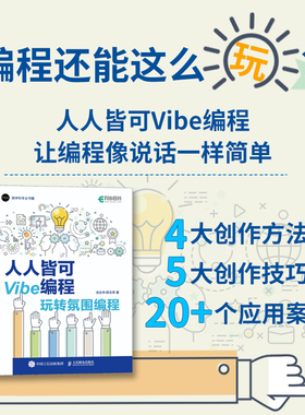 人人皆可Vibe编程：玩转氛围编程 Vibe coding Vibe编程书籍CursorAI辅助编程 博库网