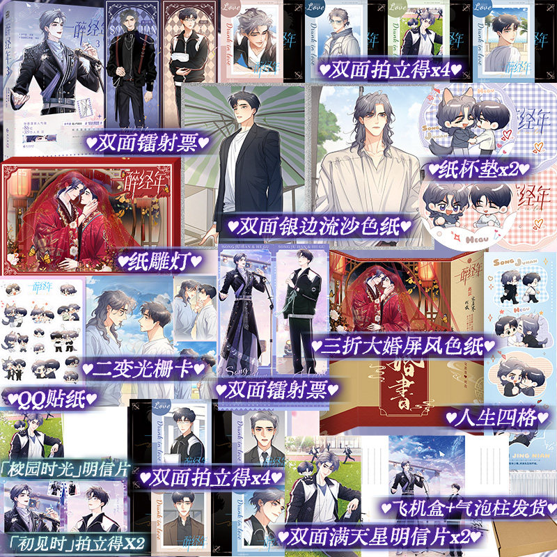 【限量亲签】一醉经年123 漫画版 水千丞 快看漫画APP人气值81亿＋ 超人气组合“188系列”天才音乐巨星宋居寒×沉稳一级建造师图片