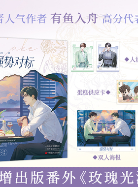 前40亲签 强势对标 有鱼入舟著原名离谱谁家Alpha吃小蛋糕啊注意禁止垂涎顶级豪门小少爷经典青春文学双强极限拉扯小说溺酒同类书