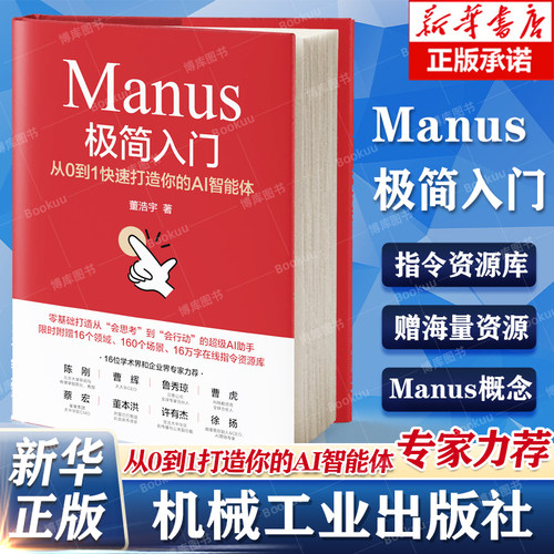 Manus极简入门AI智能体