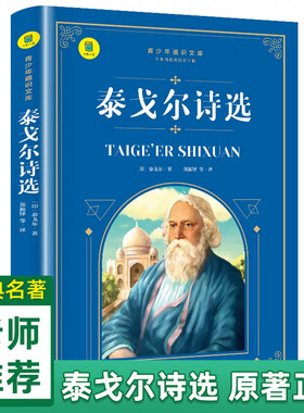 泰戈尔诗选原著正版名著