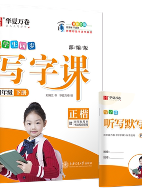同步写字课课练小学生寒假练字帖