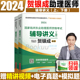 贺银成执业医师助理 2024贺银成助理医师辅导讲义医考执医临床执业助理医师资格考试临床职业助理医师考试笔试 贺银成辅导讲义