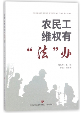 农民工维权有法办 博库网
