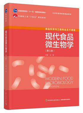 现代食品微生物学（第三版） 博库网