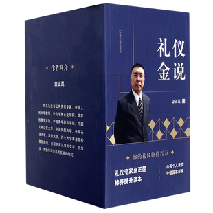 金正昆礼仪金说7册 公关+公务+商务+服务+社交国际职场礼仪金说讲政务礼仪形象 金正昆礼仪书籍