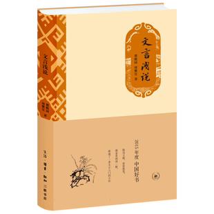 文言浅说 博库网