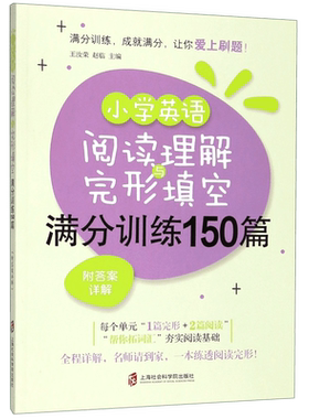 小学英语阅读理解与完形填空150