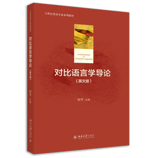 对比语言学导论（英文版） 博库网