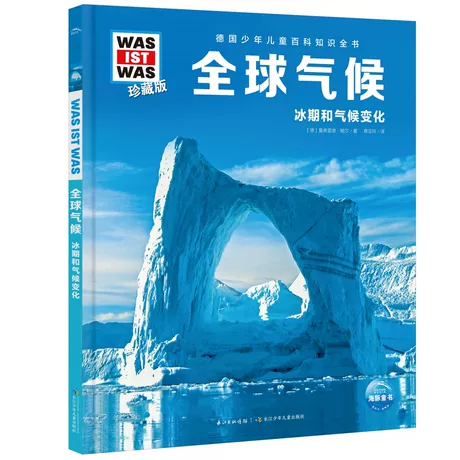 第七辑 全球气候