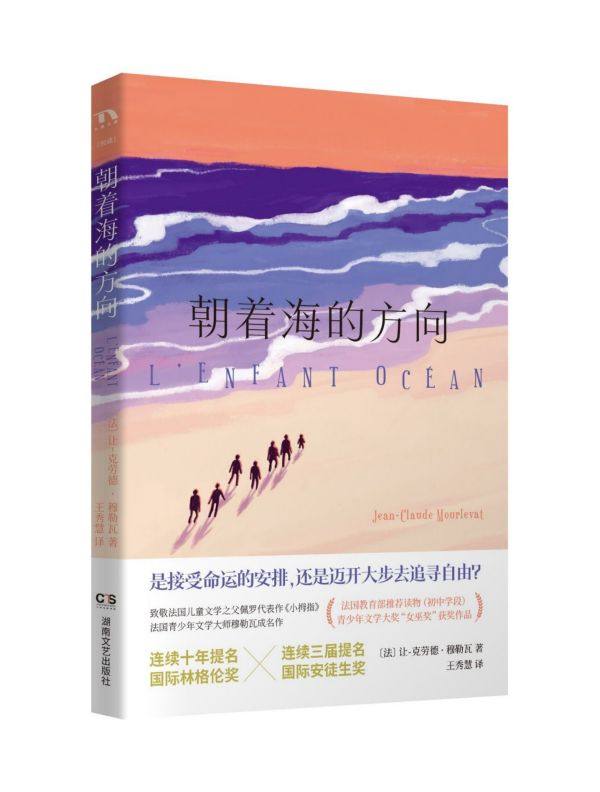 朝着海的方向 童书界诺贝尔奖"林格伦奖2021年得主代表作