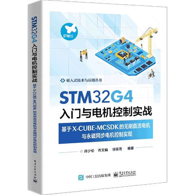 STM32G4入门与电机控制实战