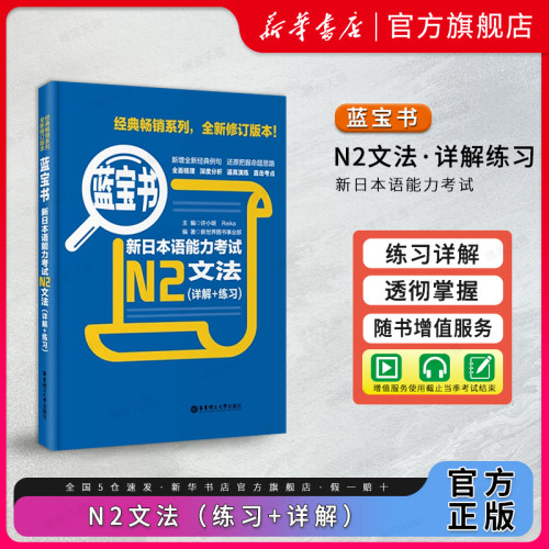 日语N2蓝宝书文法详解+练习