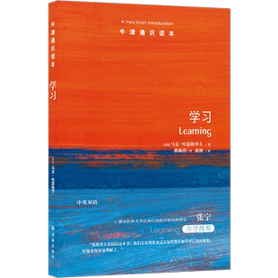 牛津通识读本：学习 中英双语 马克·哈瑟格罗夫 著 学习的本质是什么？学习是如何发生的？译林出版社 正版书籍 博库网