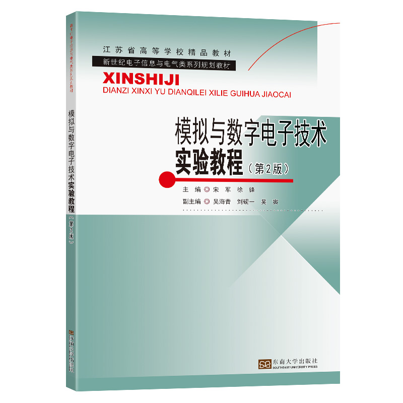 模拟与数字电子技术实验教程 博库网