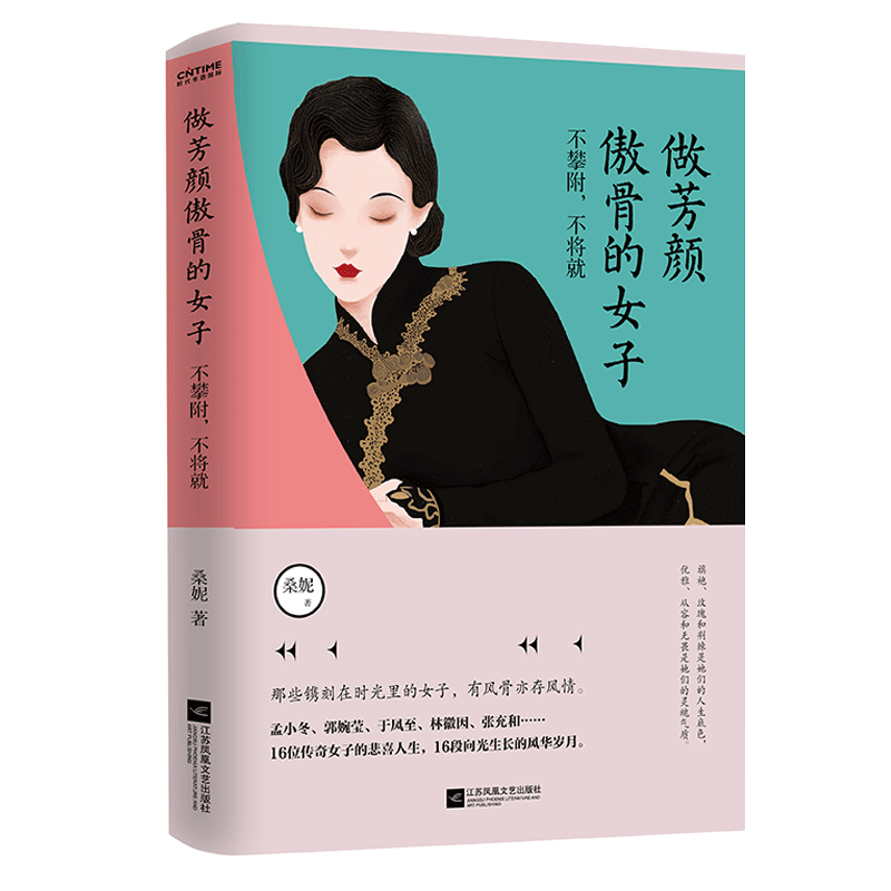 做芳颜傲骨的女子：不攀附，不将就