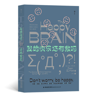 我的快乐还有救吗 很多你深信不疑的关键或秘诀其实只是互相矛盾的误导 博库网