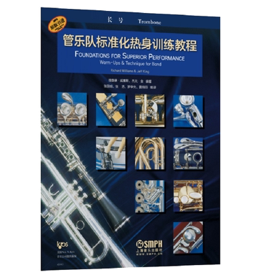 管乐队标准化热身训练教程·长号 博库网