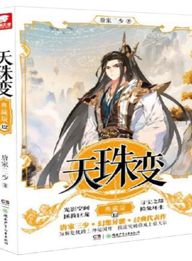 天珠变(典藏版12)