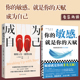 敏感 心理自助指南书 成为自己 风靡精英圈女性 共2册 打开本书拥抱敏感点亮天赋 就是你 健康生活手册 天赋 你 正念冥想专家