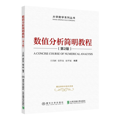 数值分析简明教程第二版第2版