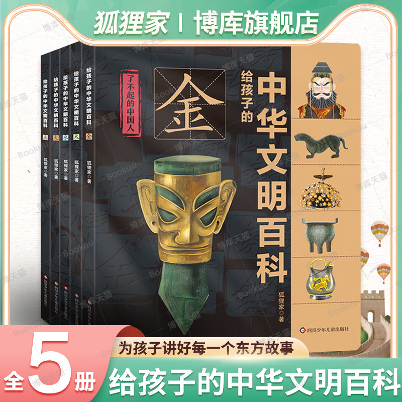 给孩子的中华文明百科5册儿童历史启蒙文物中华文明4-6-8-10岁小学生一二三年级传统文化人物事件故事典故中华上下五千年