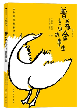 【亲近母语】普希金童话故事选