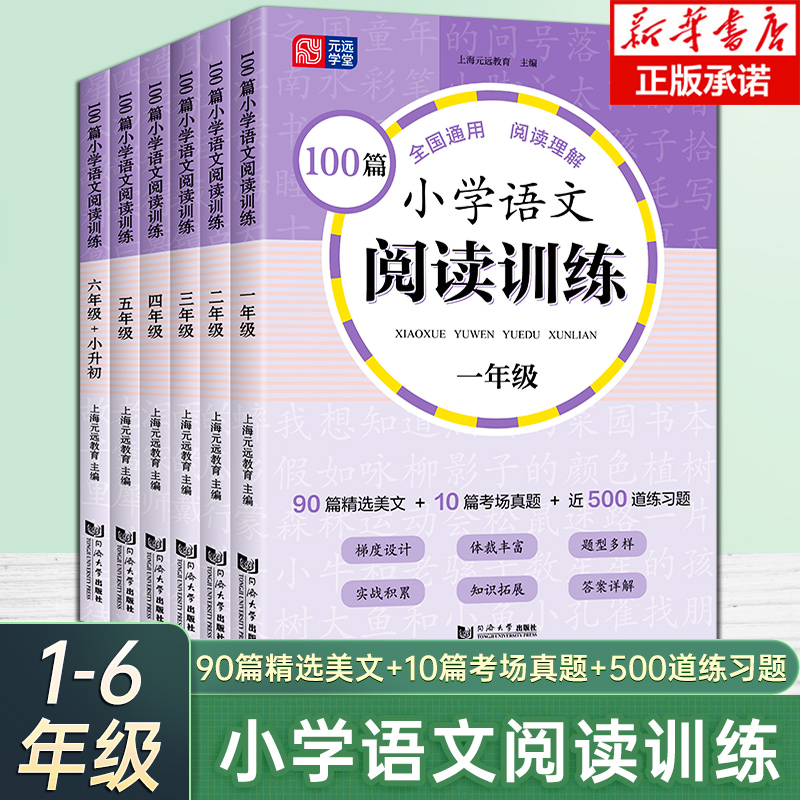 小学语文阅读训练100篇1-6年级