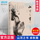 正版 余秋雨 2019年修订本 书籍小说畅销书 山居笔记 山河之书 博库网 百万畅销经典 名修订版