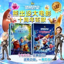 熊出没逆转时空大电影连环画上下2册套装 光头强熊大熊二动画故事 熊出没书籍绘本图画书3-6-8岁儿童成长搞笑幽默卡通漫画